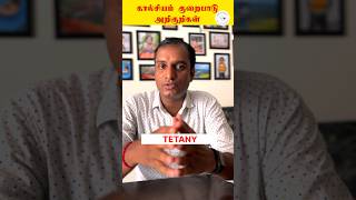 அடிக்கடி தசை பிடிப்பு வர காரணம்  Dr Sagul R Mugunthan [upl. by Sebbie]