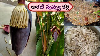 అరటి పువ్వు కర్రీ  Arati Puvvu curry Recipe in Telugu  How to Clean amp Cut Banana flower [upl. by Alracal698]