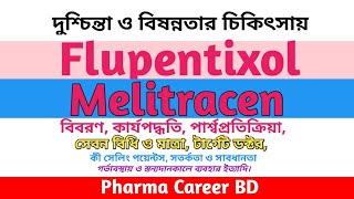 Flupentixol amp Melitracen in bangla  ফ্লুপেনটিক্সল ও মেলিট্রাসিন এর কাজ  কার্যপদ্ধতি ও সেবনবিধি কি [upl. by Ebarta]