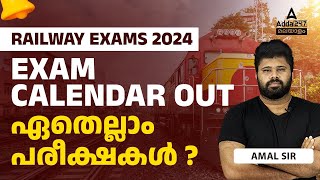 Railway Exam Calendar 2024 Malayalam  ഏതെല്ലാം പരീക്ഷകൾ  By Amal Krishna [upl. by Keeler]