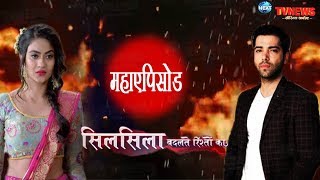 SILSILA BADALTE RISHTON KA इस महाएपिसोड में खत्म होगी मौलीईशानी की कहानी BIG TWIST  MahaEpisode [upl. by Zelma]