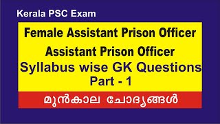 Female Assistant Prison Offier  Assistant prison officer syllabus wise gk questions Part  1 [upl. by Walther]