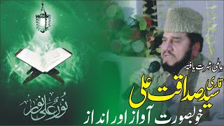 Qari Syed Sadaqat Ali  surah rahman qari sadaqat ali ptv  IR LIVE VIDEO [upl. by Tirreg]