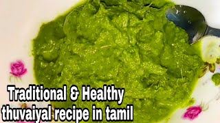 ENG SUB pudina kothamalli karuveppilai thuvaiyal  velde grape thuvaiyal recipe in tamil [upl. by Ylra]