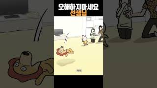 멘붕 터지는 유치원 선생님 ㅣ 마루는 강쥐 초월더빙 shorts [upl. by Cecilius]