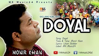 Doyal  Monir Khan  New Music Video  দয়াল  মনির খান [upl. by Villiers528]