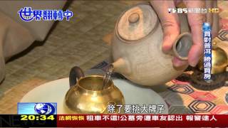 20151129 世界翻轉中第22集 茶金時代來臨好普洱茶身價狂飆勝黃金 [upl. by Ecirahs768]