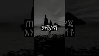 Tamrat Desta ethiopianmusic ethiolyrics duet viral [upl. by Ahsaeyt428]