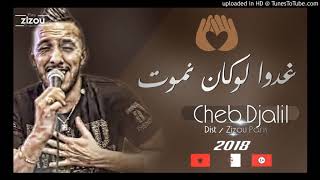 Cheb djalil ghadwa lokan nmout 2018 [upl. by Ayekan]