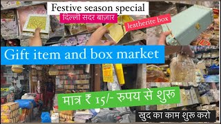 सबसे सस्ते ओर अच्छे gift item box  मात्र ₹15 se shuru delhiwholesale boxwholesale giftitems [upl. by Onaimad]