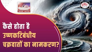 Tropical Cyclone Naming  Cyclone Remal  To The Point  UPSC Current Affairs 2024  Drishti IAS [upl. by Nesbitt]