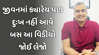 sanjay raval motivational speech 2024  gujarati motivation video  motivational suvichar [upl. by Joyan]