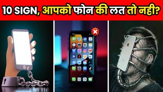 10 Sign आपको फोन की लत लग चुकी है  10 Signs Youre Addicted To Your Smartphone  Facts  shorts [upl. by Gotthard]