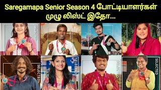 Saregamapa Senior Season 4 Contestants List  Saregamapa Tamil [upl. by Siffre]