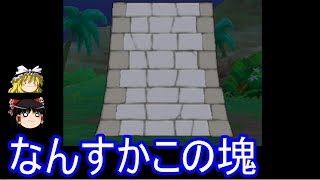 【ポケモンUSUM】ツンデツンデのポケリフレが石の塊【ゆっくり実況】ウルトラサン ムーン [upl. by Torr631]