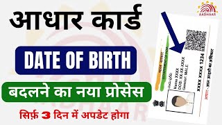 aadhar card date of birth change 2024  how to change DOB in aadhar card  UIDAI Big update [upl. by Ralph]