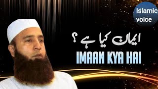 🎤Saeed Anwar bayan Imaan kya hai emotional [upl. by Mcevoy]