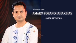 Amaro Porano Jaha Chay Cover  Rabindra Sangeet  Ankur Srivastava [upl. by Groveman]