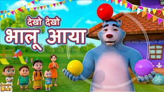 Kalu Madari Aaya  कालू मदारी आया  भालू वाला आया Cartoon I Hindi Nursery Rhymes  Jamure Kids [upl. by Sirtimed]