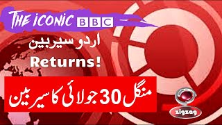 Reviving BBC Sairbeen The Return of Trusted Urdu News  ZigZag Broadcast Company ZBC [upl. by Elaine988]