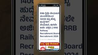 karnataka job viralvideo application August 28 2024 [upl. by Chapen]