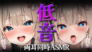 🔴【両耳同時♡ASMR】ん～低音♡脳が拗れる♡奥までぐっぽり♡寝かし♡つけ耳ふぅ♡耳はぁ♡耳かき♡極上の睡眠導入【Triggers for Sleepear cleaningwhispering】 [upl. by Koppel]