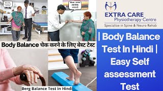 Body Balance Scale Test in Hindi  BBS Test  Fall Prevention test for Elderly [upl. by Rillings]