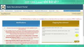 CET FROM fill up 2024 12th Level  CET FROM Kaise bhare 12th Level 2024 In hindi news update [upl. by Keraj]