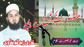 Behtareen Naat Sharif Qari Zaid Gondvi  New nat Islamicnetworkgonda [upl. by Oinotnaesoj525]