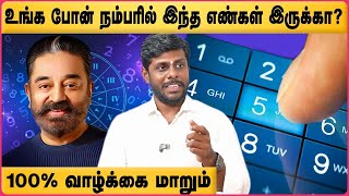 Phone numberஐ மாற்றினால் வாழ்கையும் மாறும்  Numerology for Business Success Astrologer Mahas Raja [upl. by Mott]