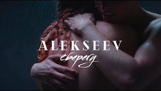 ALEKSEEV – Сберегу official video [upl. by Nnairet]