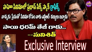 Sacrificing Star Sunisith Interview  Funny Video  Multiplex Movies Channel [upl. by Jenkins]