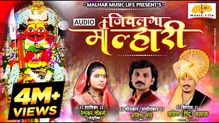 JivLaga Malhari Malhari  जिवलगा मल्हारी मल्हारी  Khandoba Song  Pravin More  Renuka Shendage [upl. by Aitnic675]