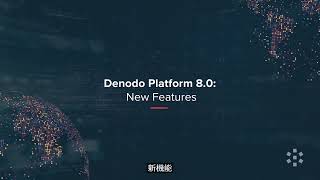 Denodo Platform 80（デノード・プラットフォーム）概要  進化したデータ仮想化プラットフォーム [upl. by Nivonod163]