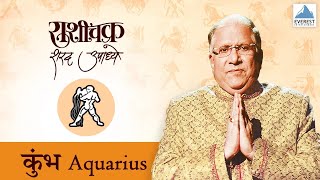 Rashichakra by Sharad Upadhye  Kumbh Rashi Aquarius  Part 2  Marathi Humour Astrology [upl. by Anton]