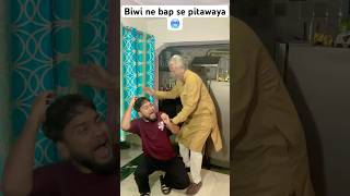 Biwi ne bap se pitwaya 🥶 comedy husbandwifecomedy [upl. by Lladnarc143]