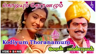 Kodiyum Thoranamum Video Song  Cheran Pandian Movie Songs  Sarathkumar  Chitra  Soundaryan [upl. by Nodnas172]