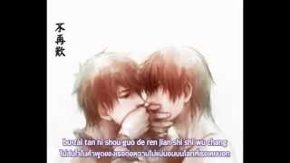 San cun tian tang  Three Inches of Heaven ซับไทย Male Ver [upl. by Rame]