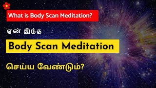 What is body scan meditation  Relaxation  advantages  தியானம் [upl. by Lramaj]