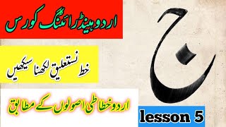 how to write jeem in nastaliq script  khatati course  khushkhati [upl. by Geraint]