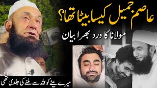 Asim Jamil Kaisa Baita tha  Maulana Tariq Jameel Ka Dard Bhara Bayan asimjameel [upl. by Nollad]