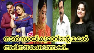 Kaiyethum Doorathu Serial  Saikumar Daughter Vaishanavi as KanakaDurga  Zee Keralam Malayalam [upl. by Llabmik844]