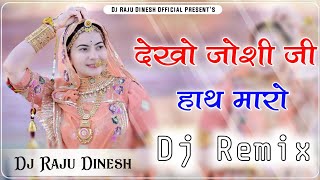 देखो जोशी जी हाथ मारो Dj remix song  New rajasthani song dj remix 🔥New Marwadi dj remix song 2024 [upl. by Aromas539]