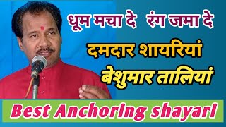 मंच संचालन शायरी ताली शायरी Manch sanchalan shayari tali shayari clapping sha Anchoring shayari [upl. by Harihat]