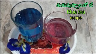 Blue Tea recipe in TeluguButterfly Pea Flowers Tea Clitoria ternatea recipe [upl. by Eiramasil472]