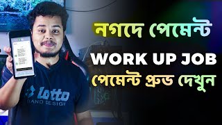 Work up Job Payment prove How to Withdraw work up job money [upl. by Norym]