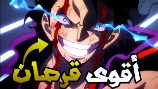 سقوط أقوى قرصان في العالم 🔥😨 ما الذي حدث بالضبط ؟ مانجا ون بيس 1123 [upl. by Laurel34]