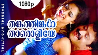 Thankathinkal Tharoliye  1080p  Lanka  Suresh Gopi  Mamtha Mohandas  Sreenivas Hits [upl. by Dosi]