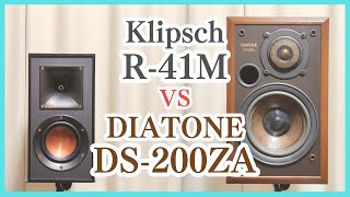 Klipsch R41M 音質比較② vs DIATONE DS200ZA [upl. by Verdha644]