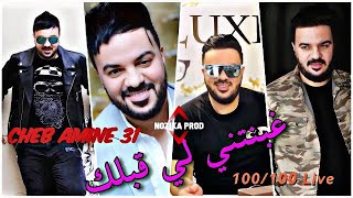 Cheb Amine 31  Ghabnatni Li 9ablak  Live 2024 [upl. by Kelly]